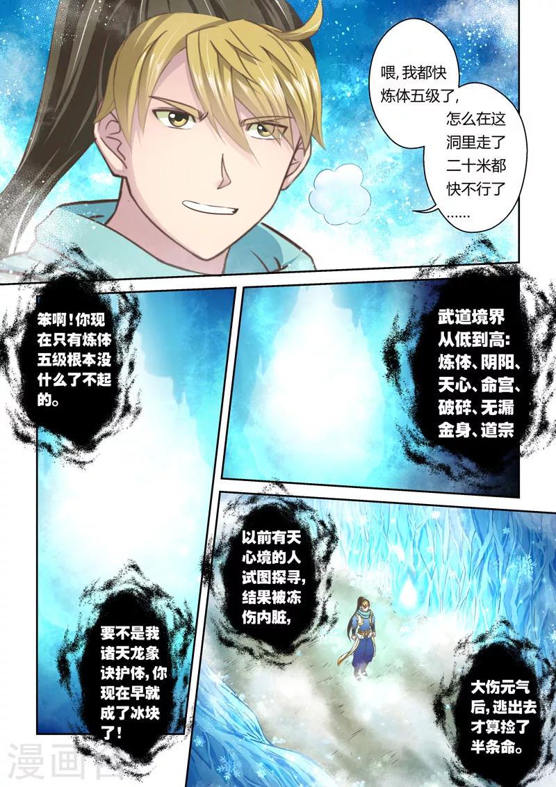 第51话 炼妖狱(5)3