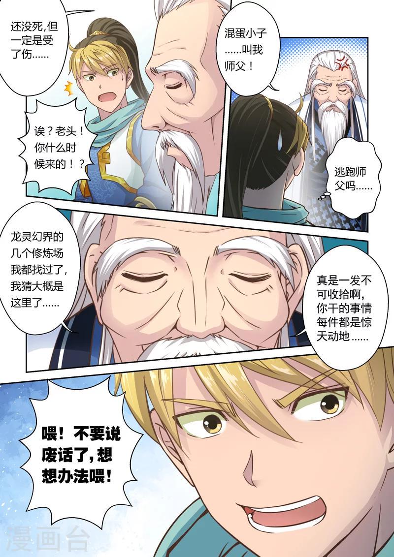 第40话 北水国的新客人4