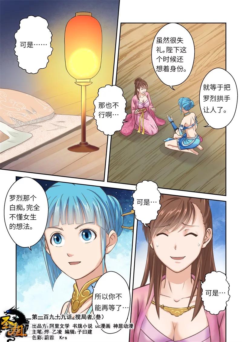 第199话 搅局者30