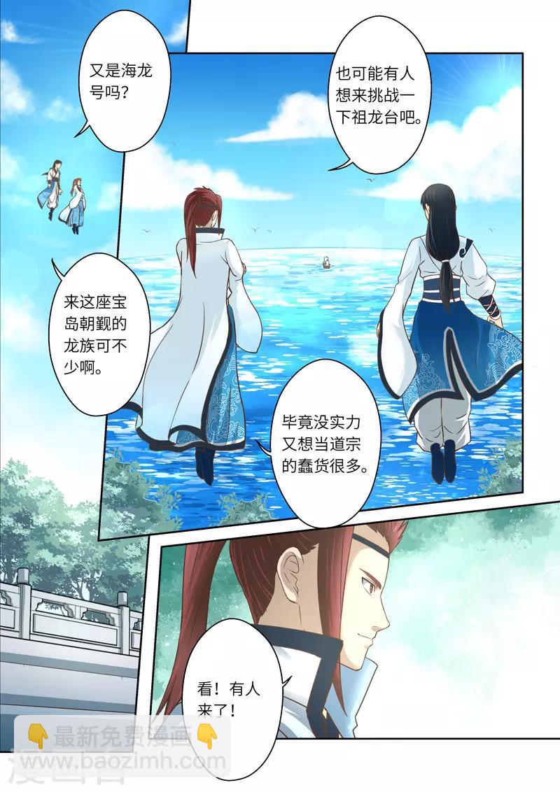 第209话 祖龙台1