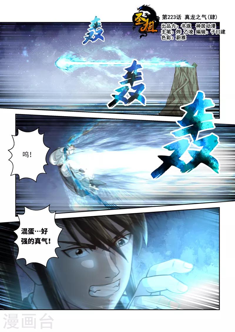 第223话 真龙之气40