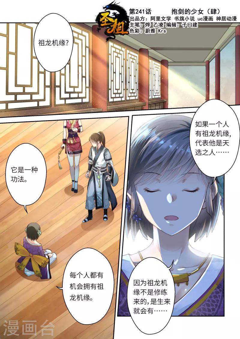 第241话 抱剑的少女40