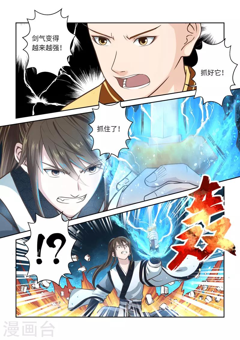 第255话 君王之剑17