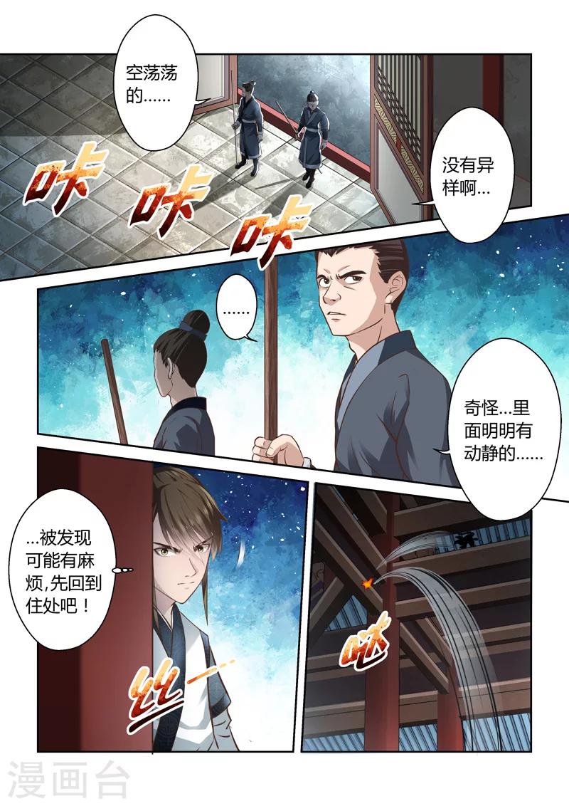 第185话 龙形宝物23
