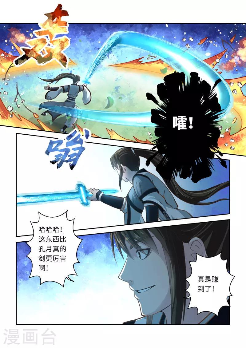 第254话 东皇太一之血26
