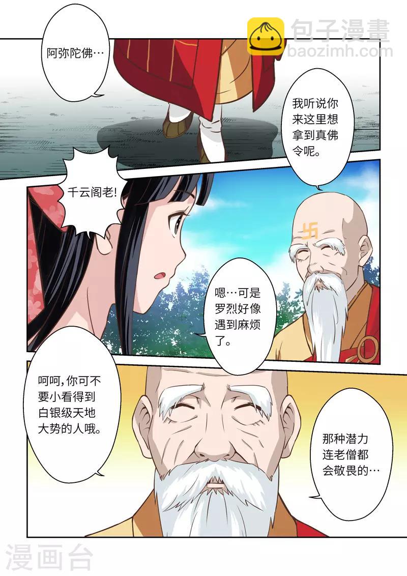 第251话 真佛令35
