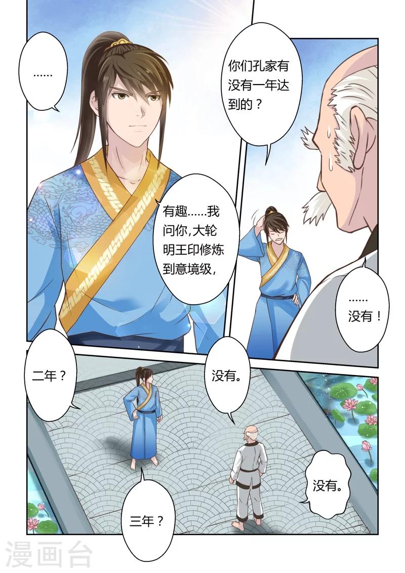 第130话 来自孔宣家的垂青(2)4