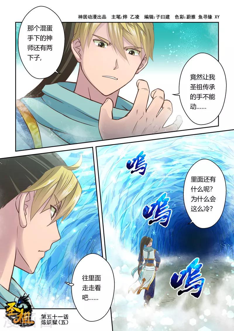 第51话 炼妖狱(5)0