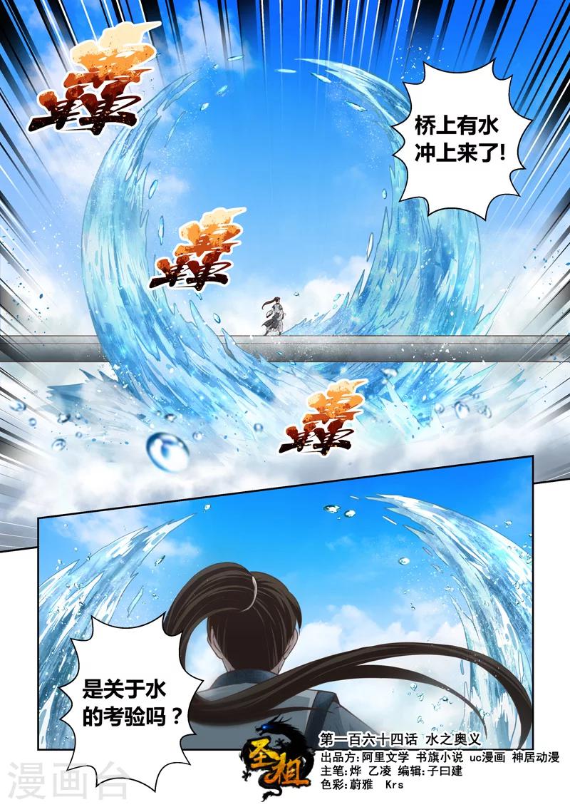 第164话 水之奥义10