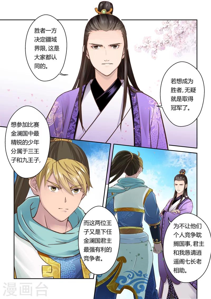 第83话 拜月夜会(1)1