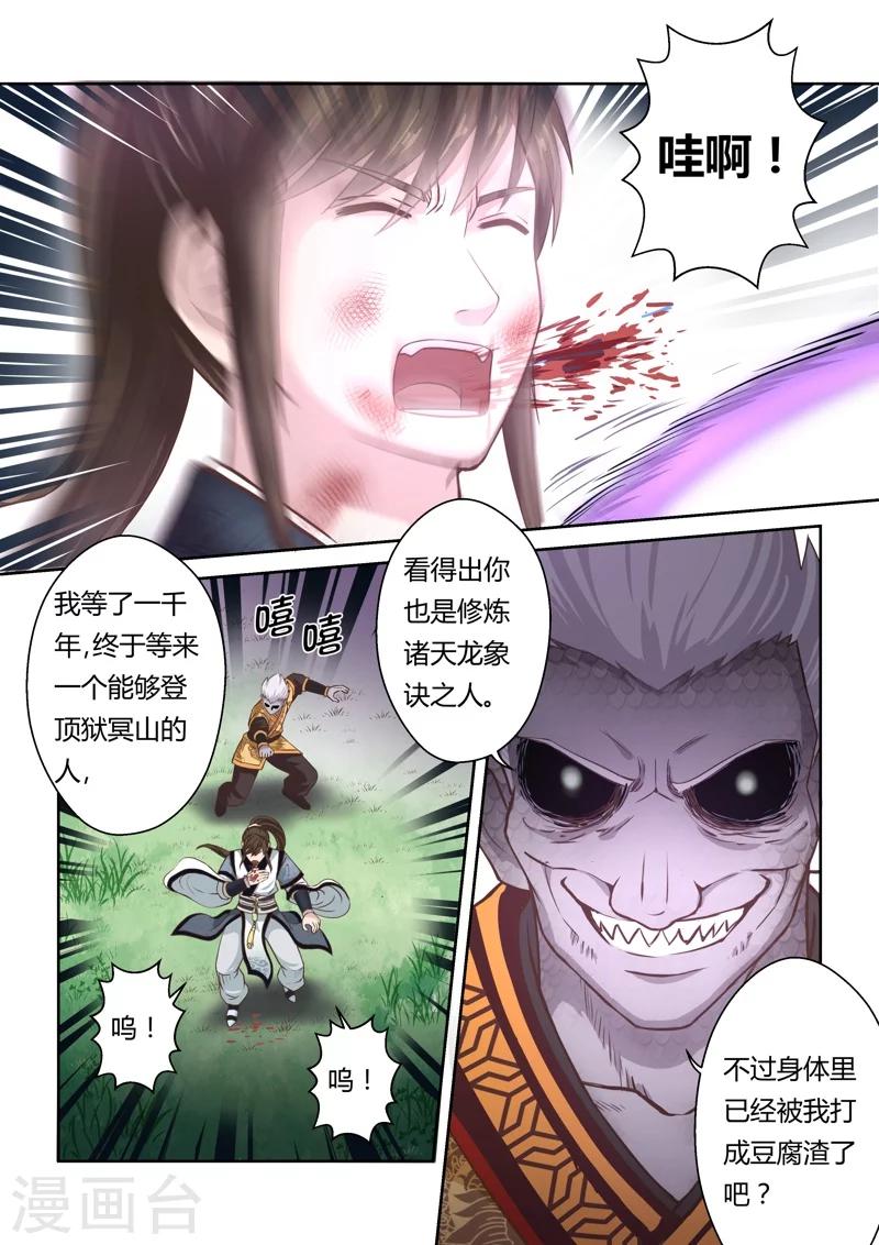 第153话 圣冥子的守护人16