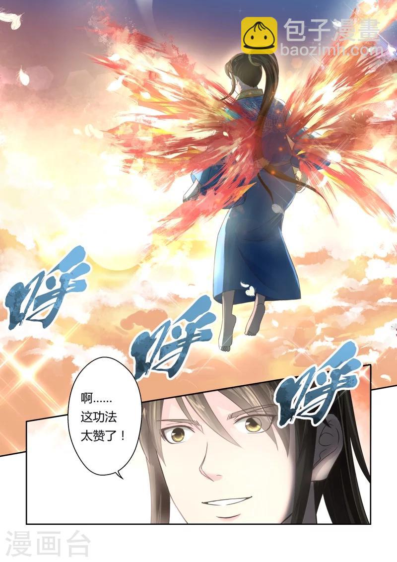 第131话 来自孔宣家的垂青(3)9