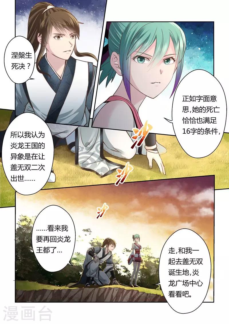第177话 涅槃生死决8