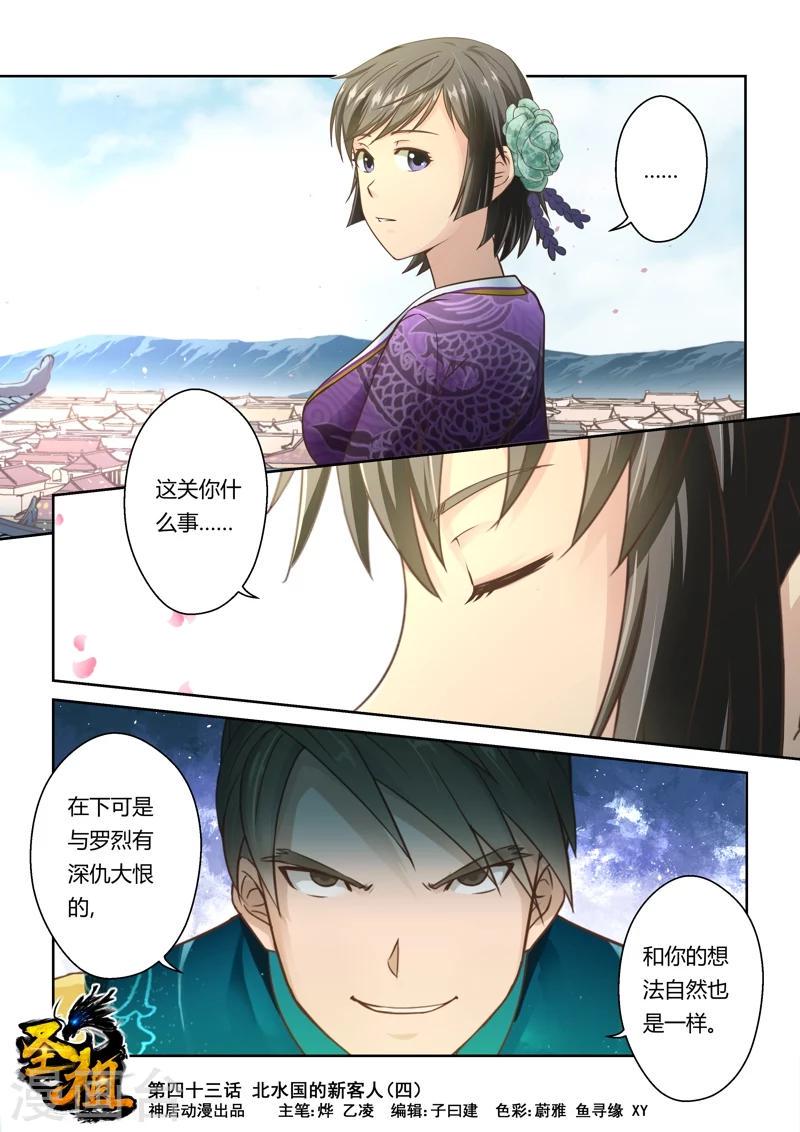 第43话 北水国的新客人(4)0