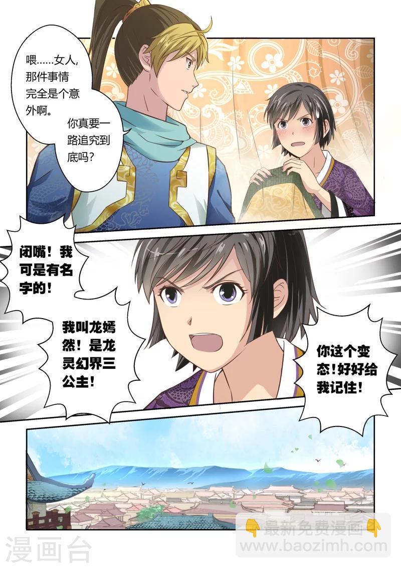 第42话 北水国的新客人(3)3