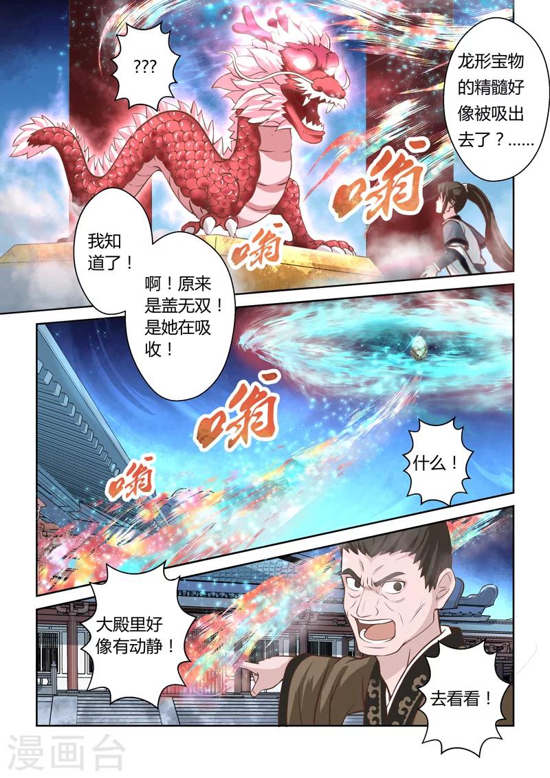 第185话 龙形宝物22