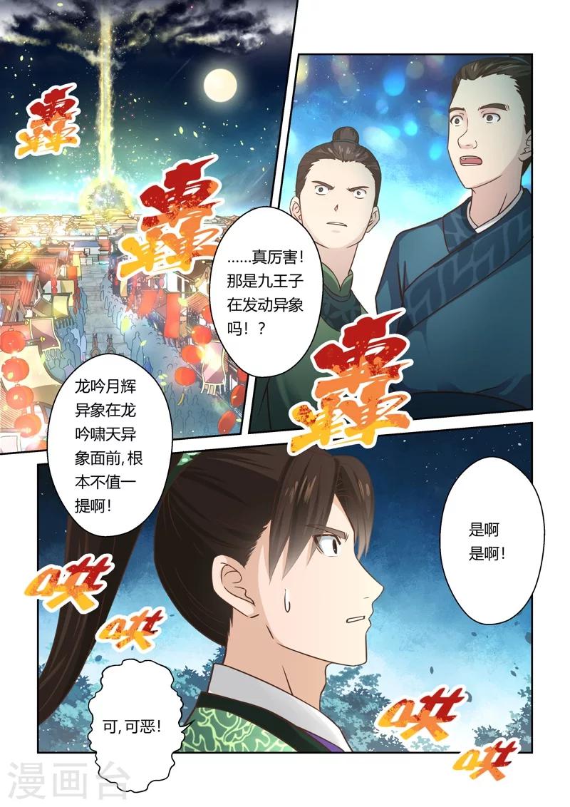 第89话 拜月夜会(7)1