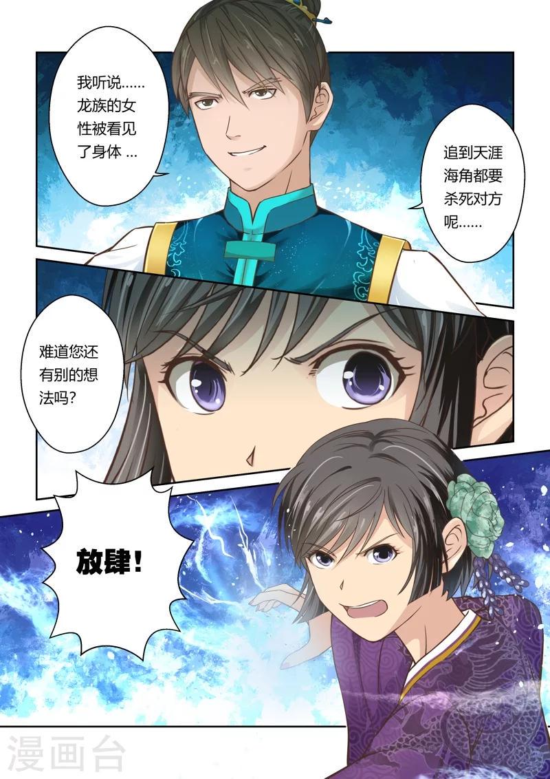第43话 北水国的新客人(4)2
