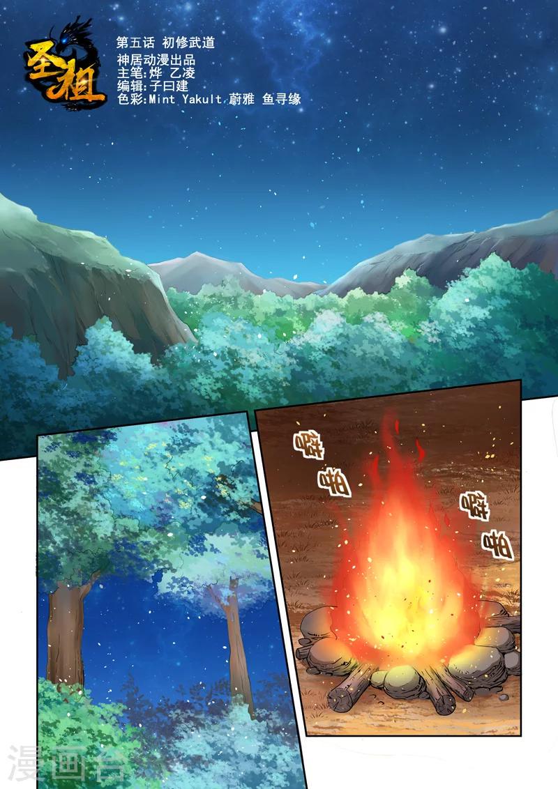 第5话 初修武道0