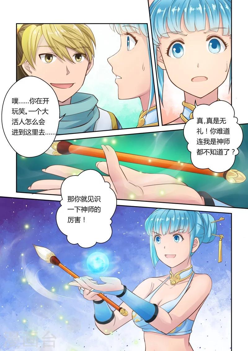 第11话 八法加持咒(上)4
