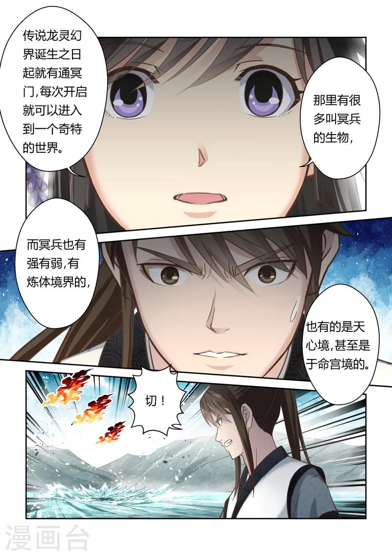 第137话 通冥之门21