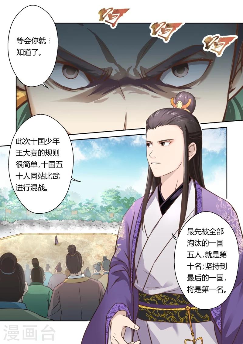 第116话 十国大赛4