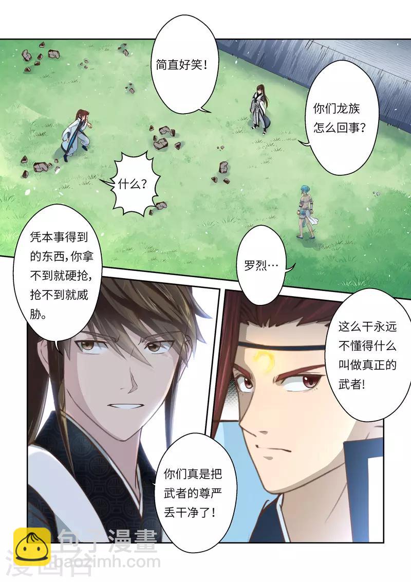 第226话 真龙之气73