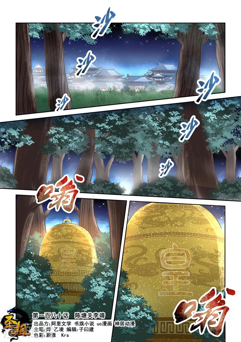 第180话 陈塘关李靖10