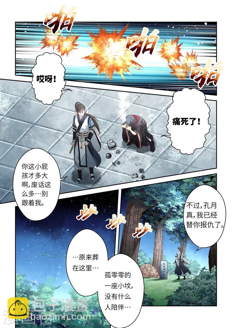 第197话 搅局者15