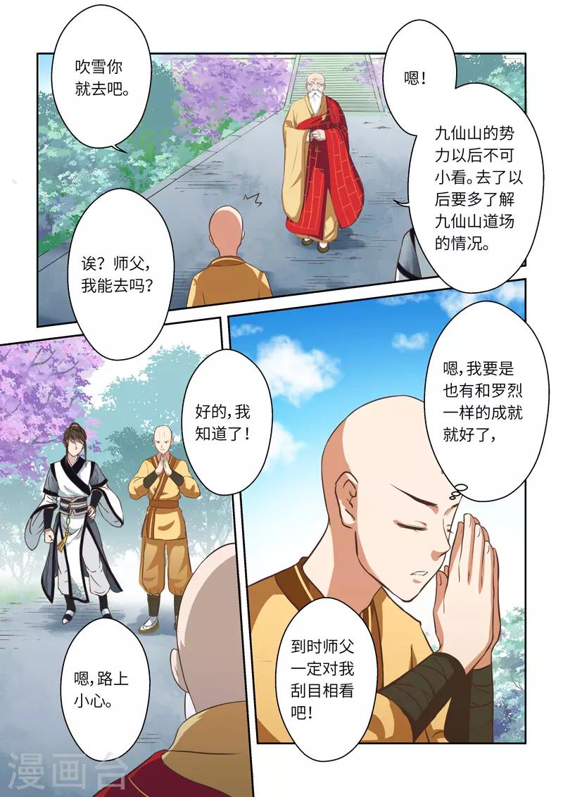 第257话 道宗出师6