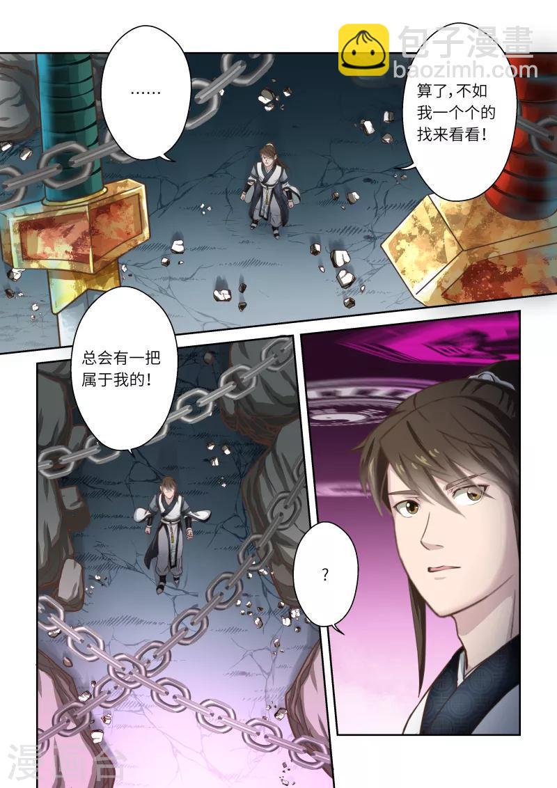 第256话 君王之剑21