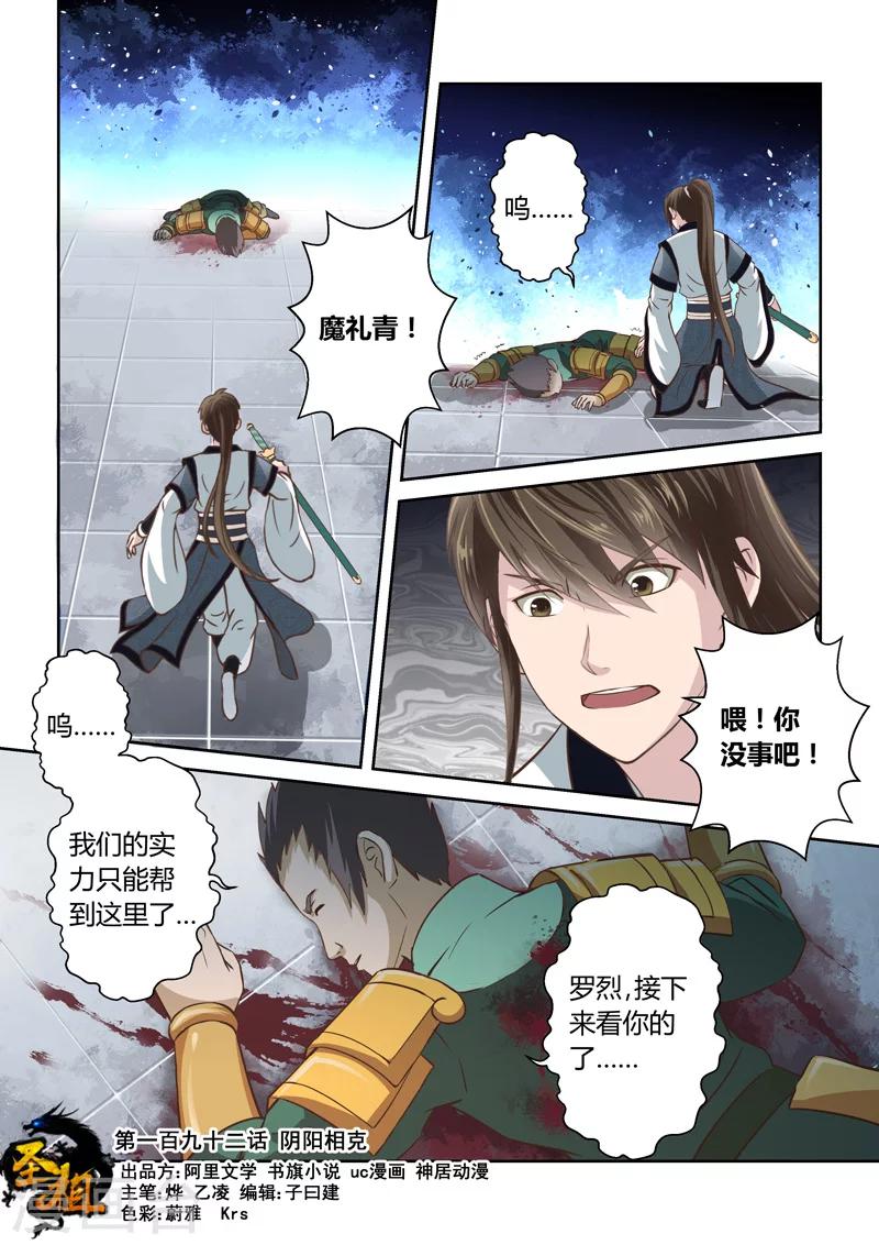 第192话 阴阳相克10