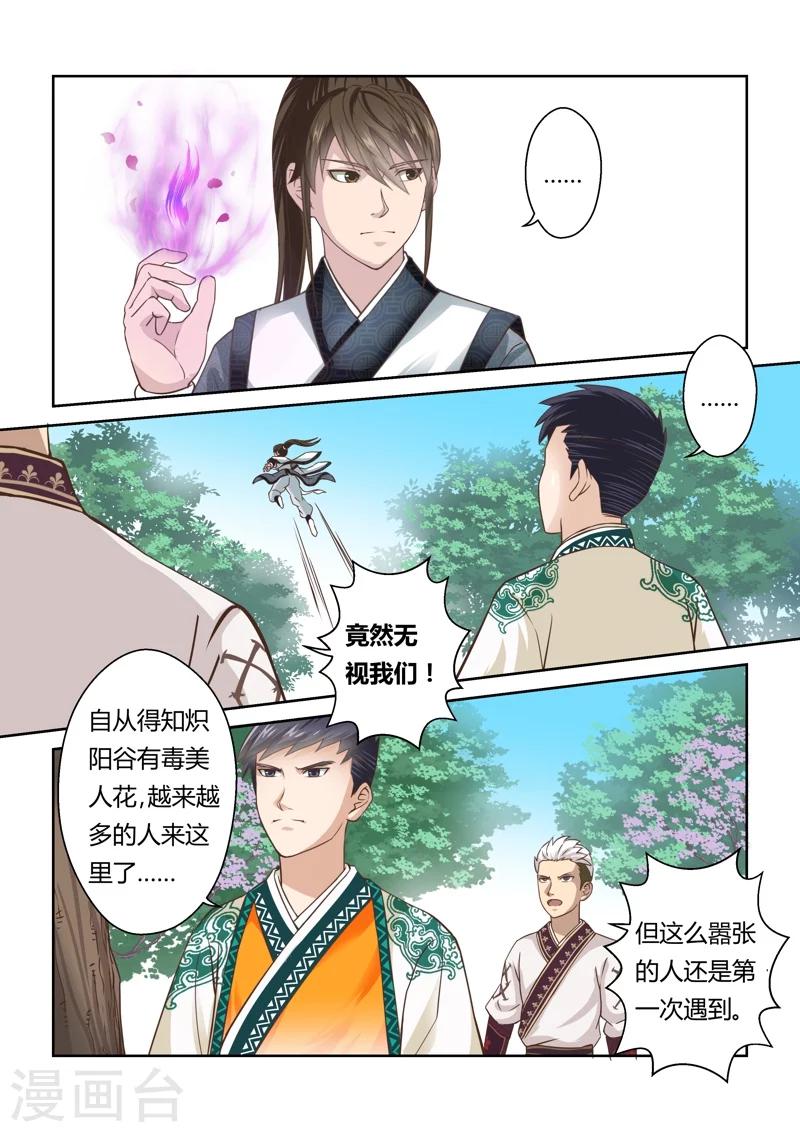 第145话 毒美人花35
