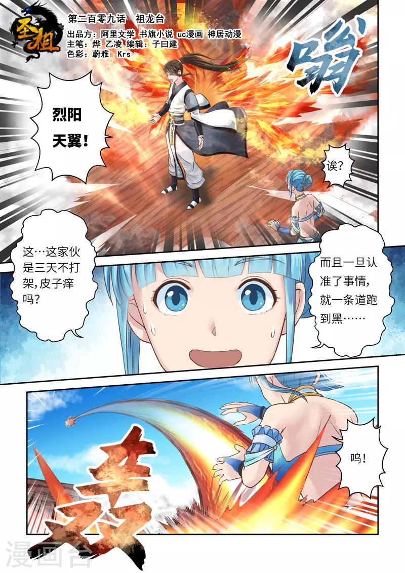 第209话 祖龙台0