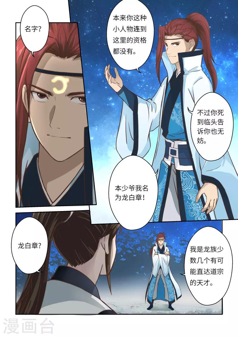第222话 真龙之气36