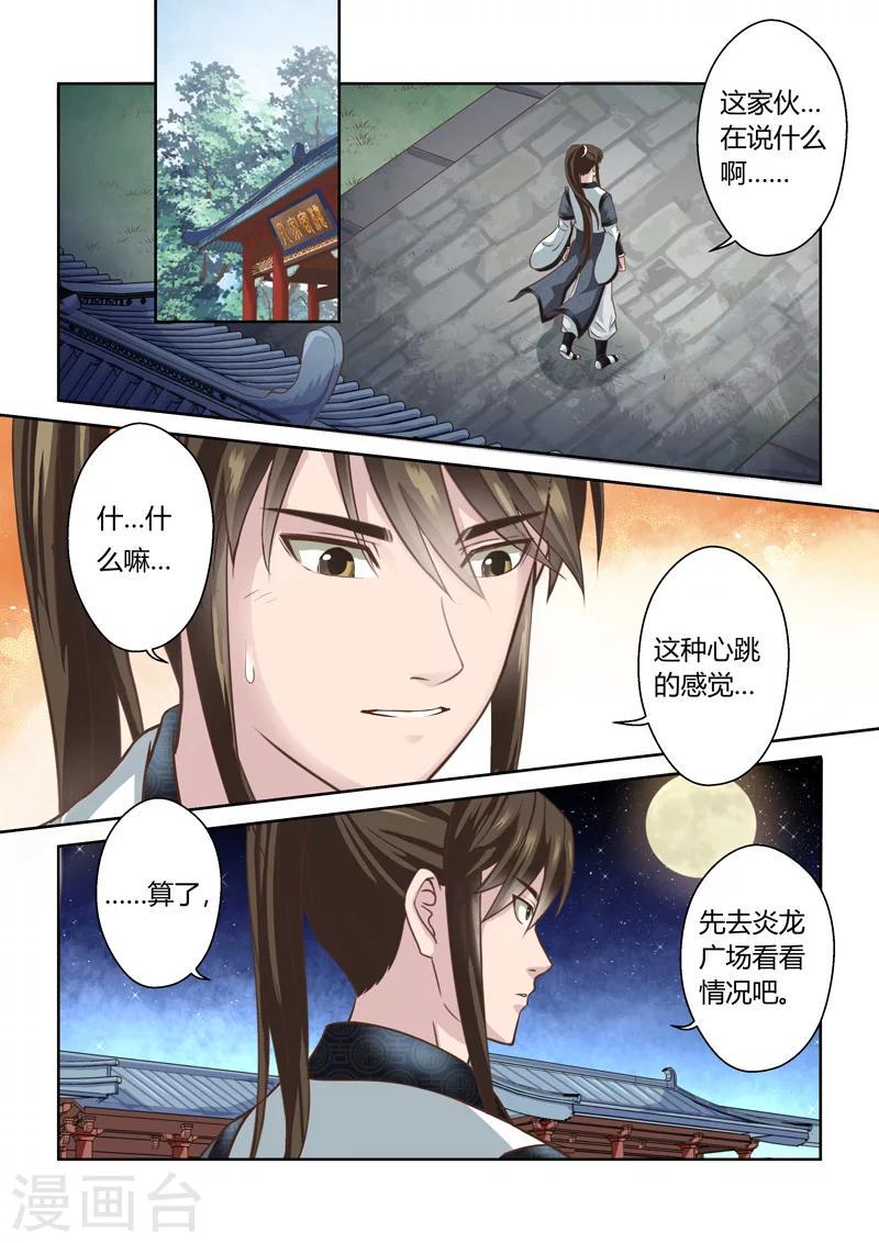 第184话 龙形宝物14