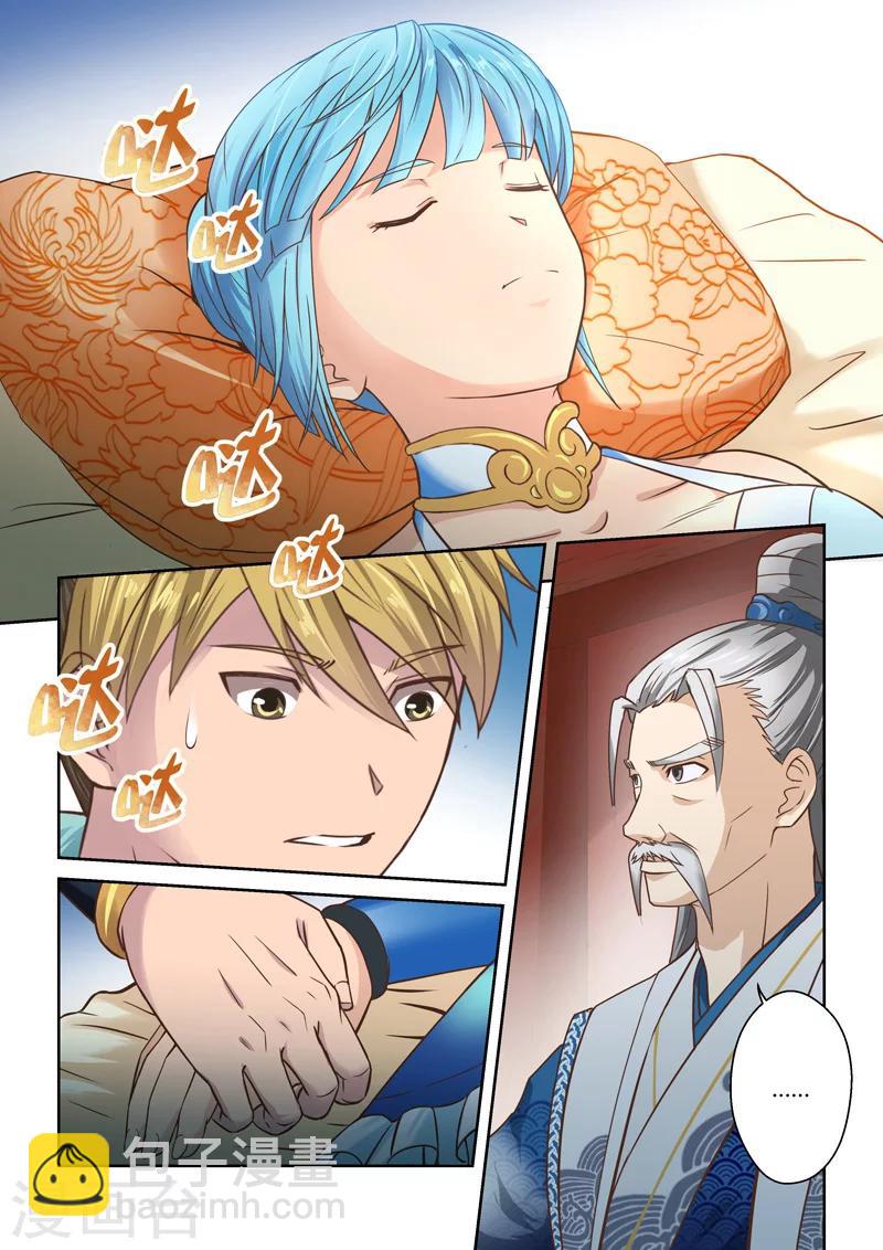 第79话 金澜国师(1)1