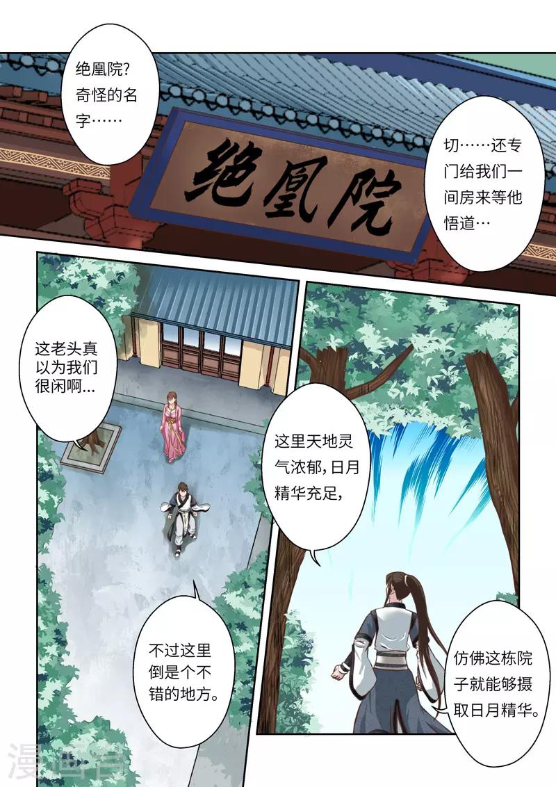 第244话 九仙山道场31