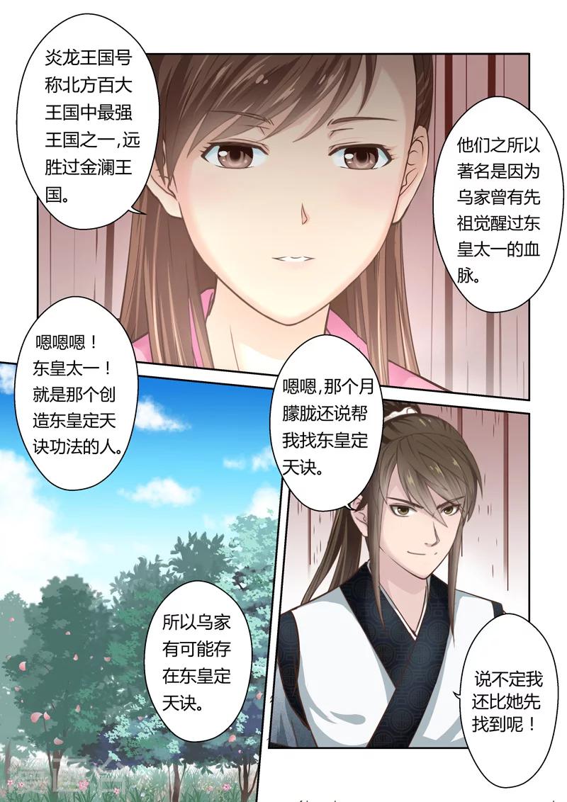 第157话 炎龙王国11