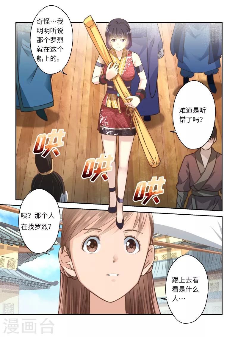 第238话 抱剑的少女12