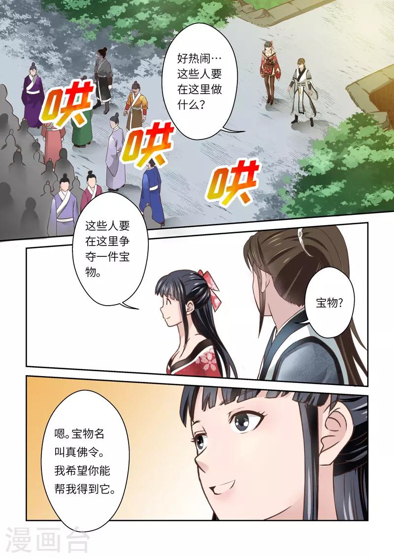 第249话 真佛令16