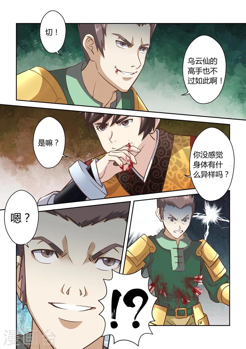 第190话 魔家四将31