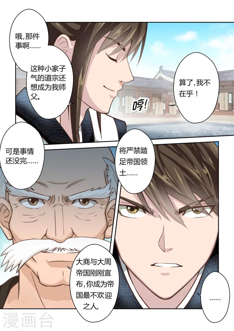 第187话 不受欢迎的人7
