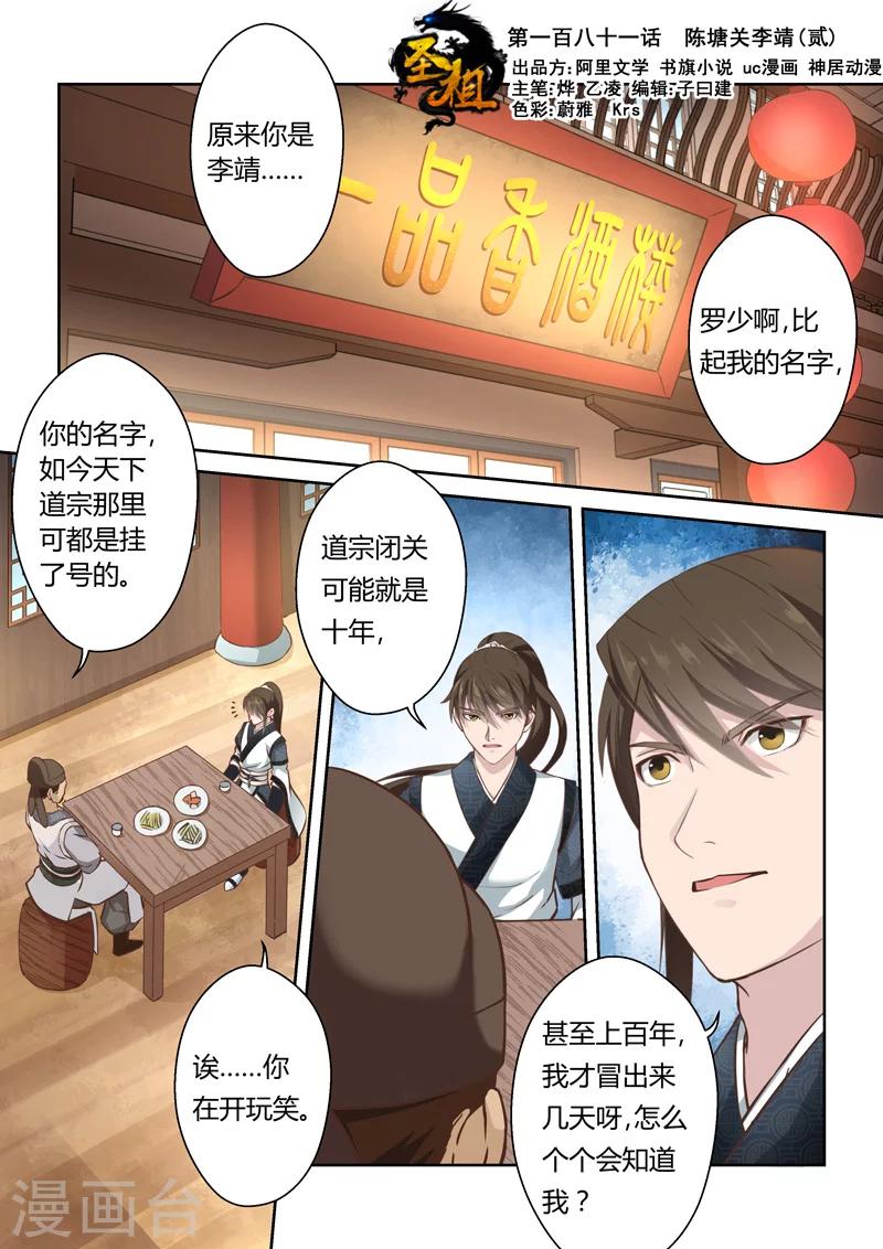 第181话 陈塘关李靖20