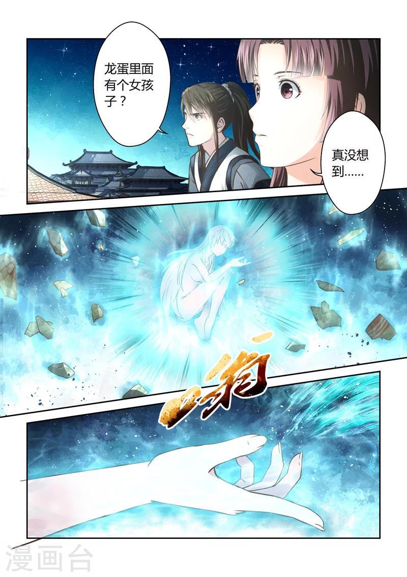 第160话 炎龙王国45