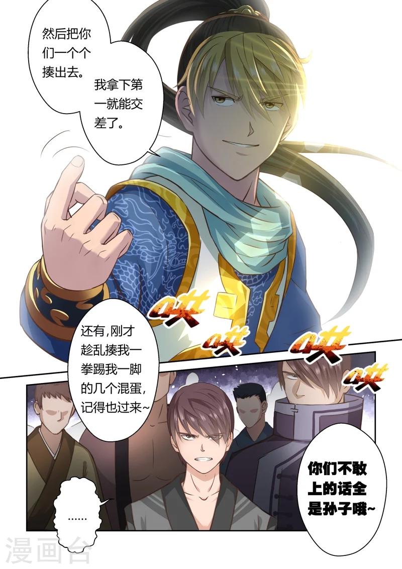 第118话 十国大赛(3)9