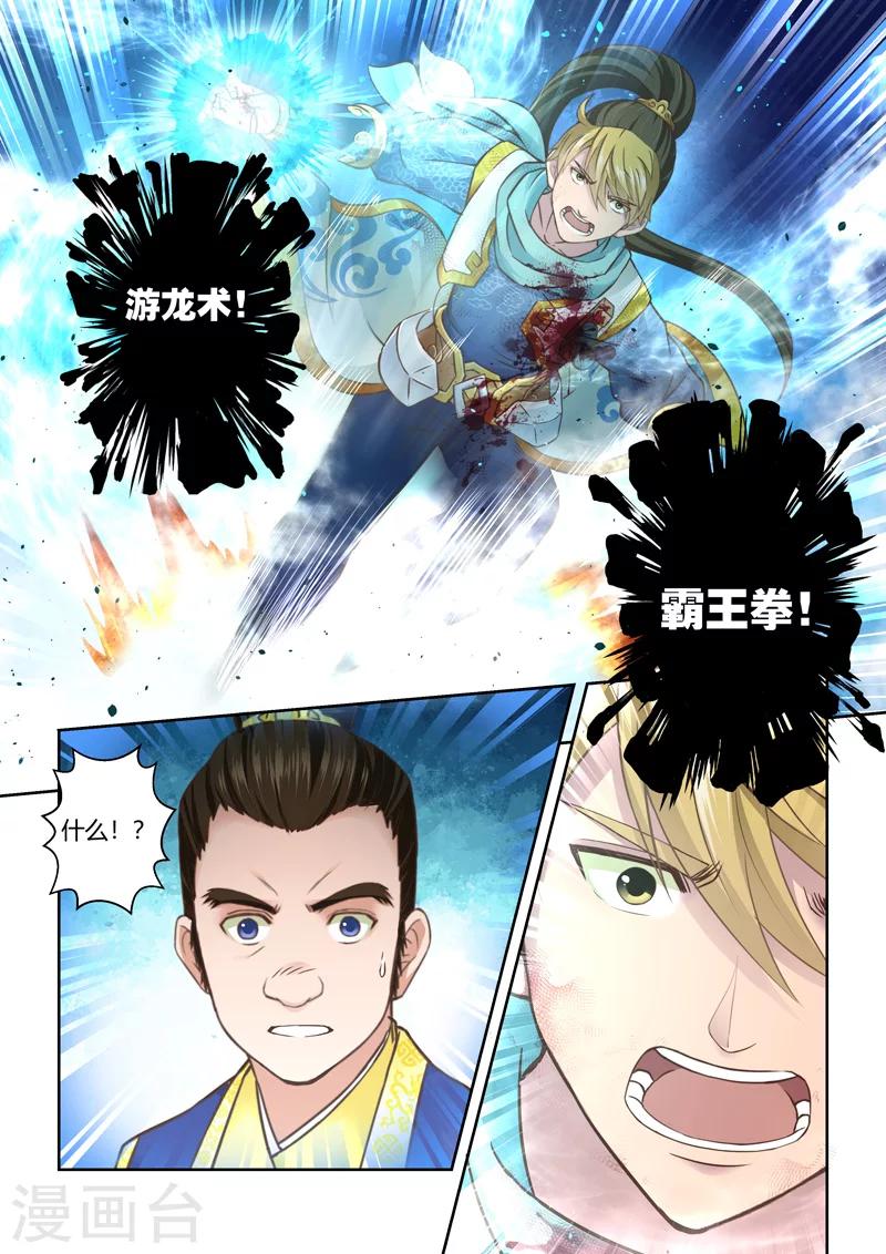 第75话 霸王·玄龙(2)6