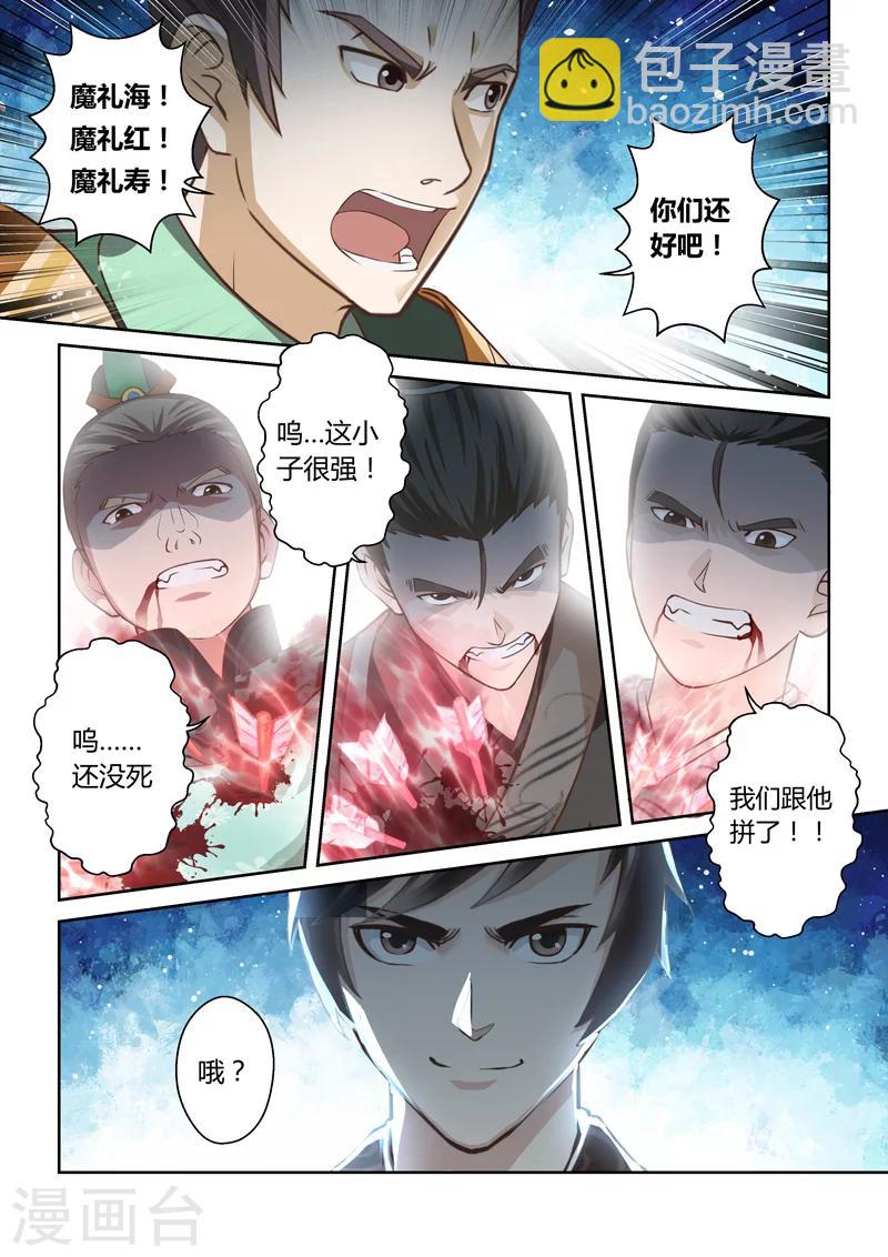 第191话 魔家四将42