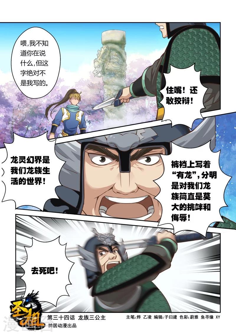第34话 龙族三公主(1)0