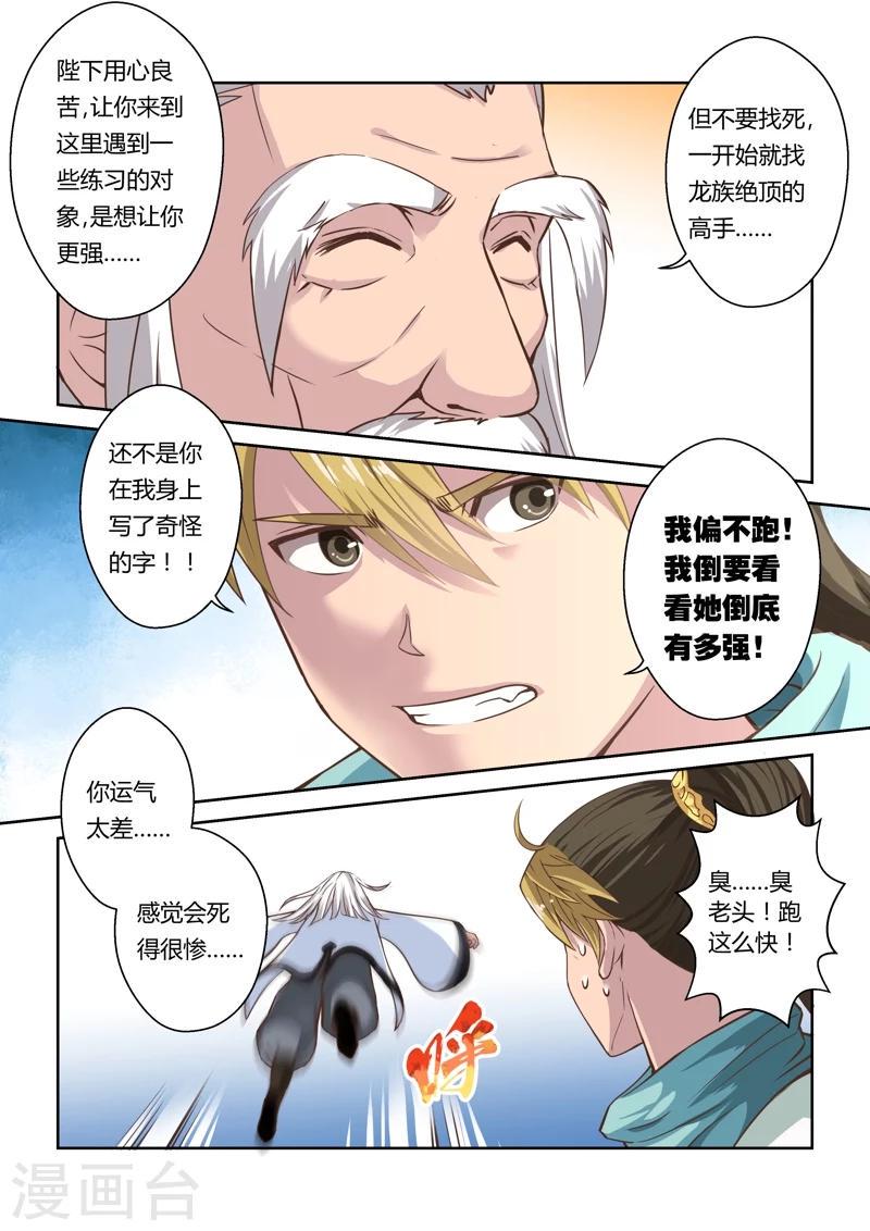第34话 龙族三公主(1)6
